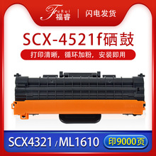 适用三星SCX-4521f硒鼓4321 ML1610施乐3117打印机墨盒4821HN