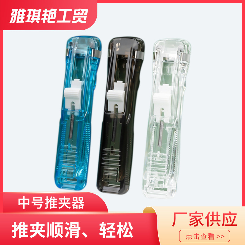 不锈钢推夹器中号办公文具文件小夹子文具固定试卷订书机补充夹
