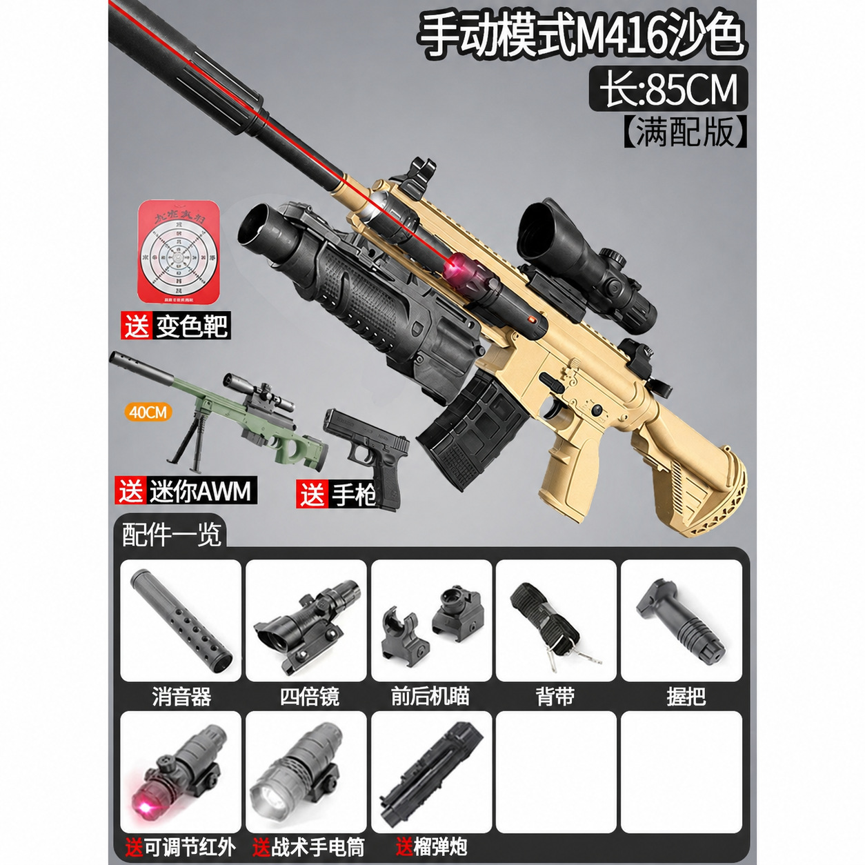 [Hao with grenade] Large M416 sand color-manual (85cm)