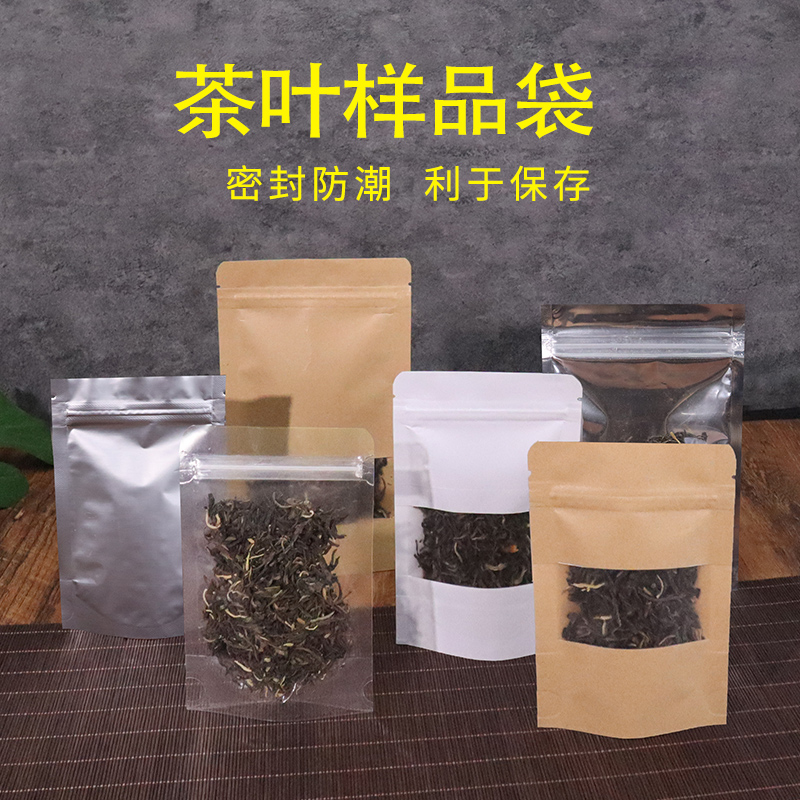 茶叶样品袋小号散茶20克装铝箔包装袋绿茶红茶牛皮纸密封袋自封袋