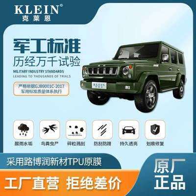 Klein KLEIN car TPU invisible car clothing PPF self-healing paint protective film factory direct sales