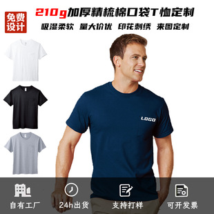 210g Pure Cotton Pocket T-Shirt Custom Logo Workwear Short Sleeve Printed Group Uniform Embroidery Advertising Shirt Custom-Made