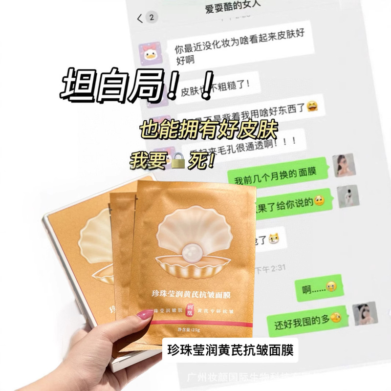 Runhuang Pearl Yingrun Astragalus 抗シワマスクプライベートエリアホットスタイル本物の卸売|undefined