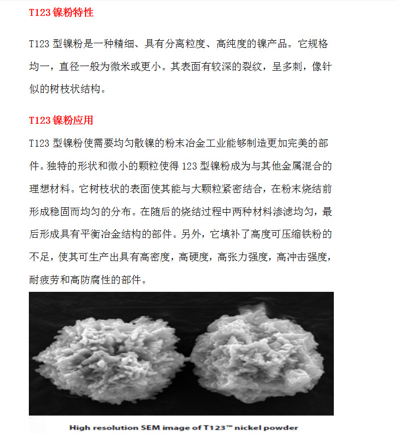镍粉介绍5