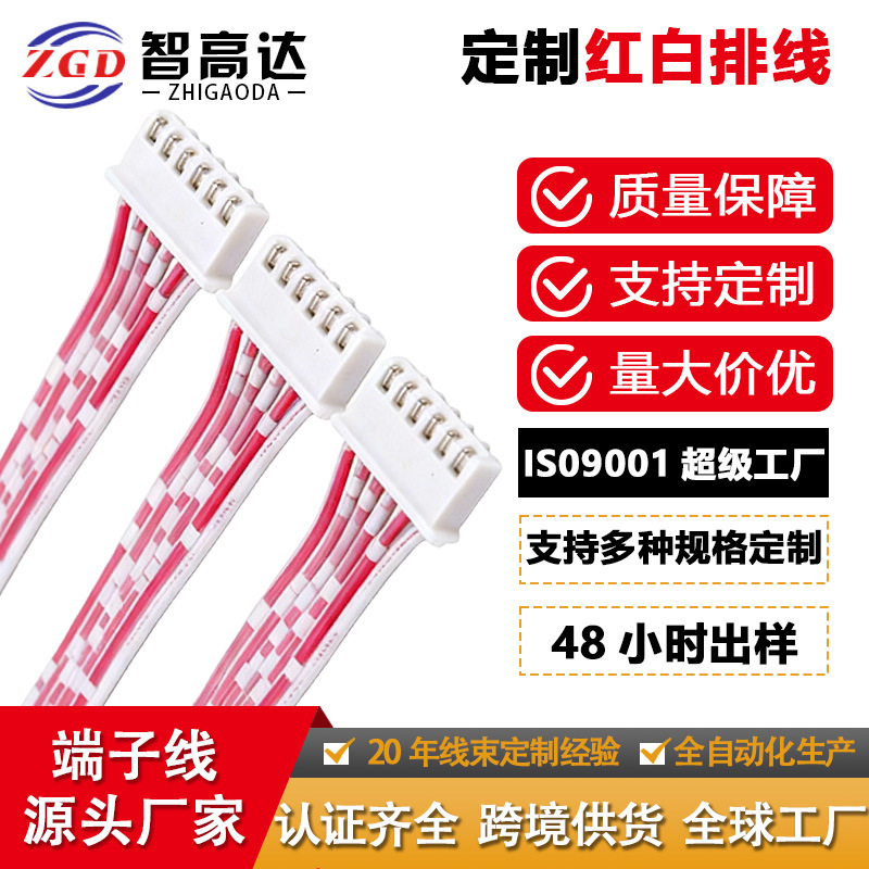 源头工厂2468红白排线 XH2.54间距端子线电子线 间距2. 54端子线