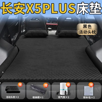 Changan X5Plus Car Mattress: Vehicle-mounted inflatable bed - standard-exclusively-for-changan-x5plus-black-movable-headrest-wave-point-wing-style