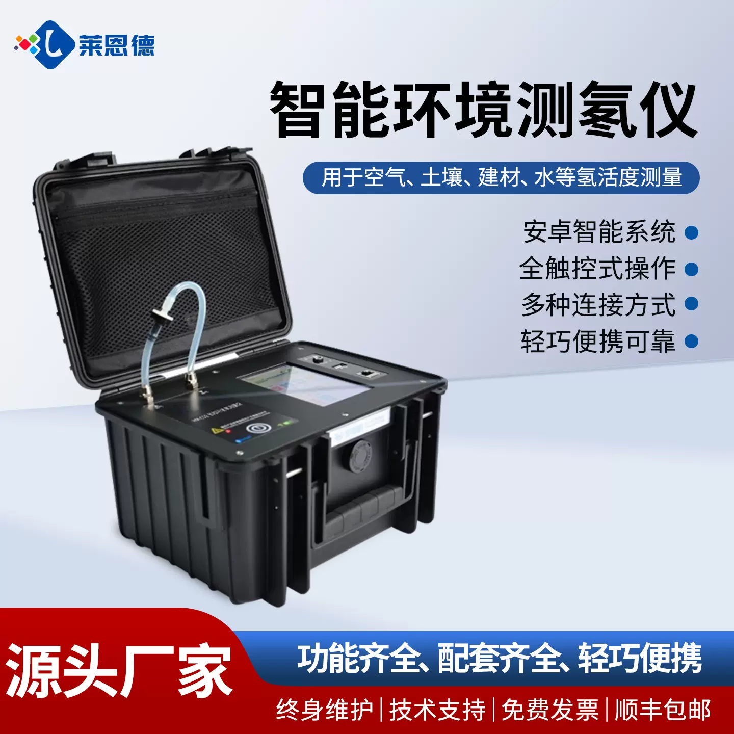 测氡仪空气土壤氡浓度和氡析出率检测仪环境氡测量仪水中氡检测仪