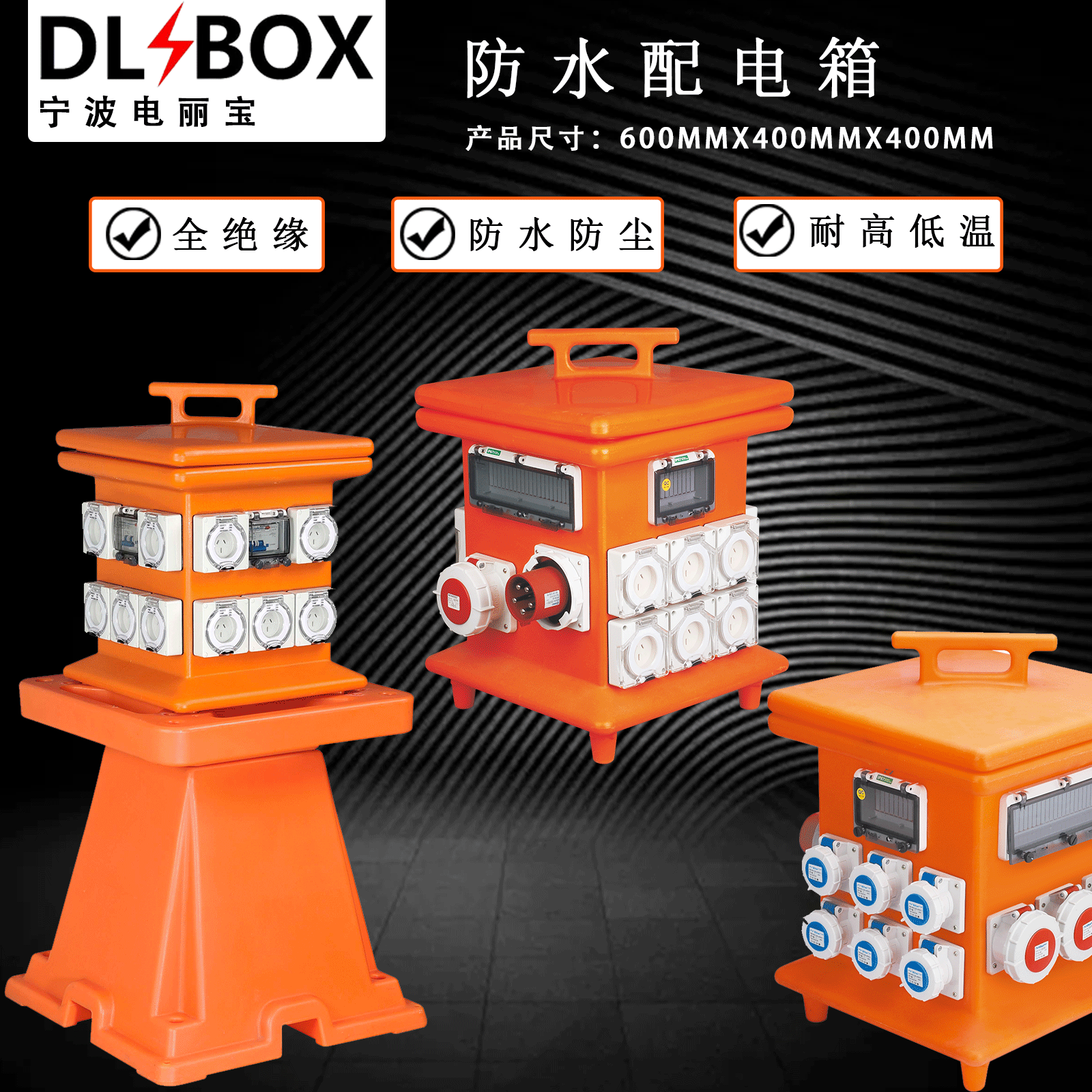 检修箱/插座箱/配电箱/塑料插头插座箱/建筑工地箱