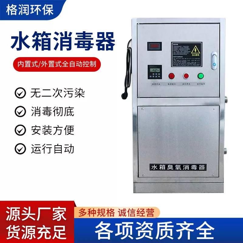 水箱自洁消毒器消毒机内置式wts-2a臭氧消毒杀菌生活供水消毒器