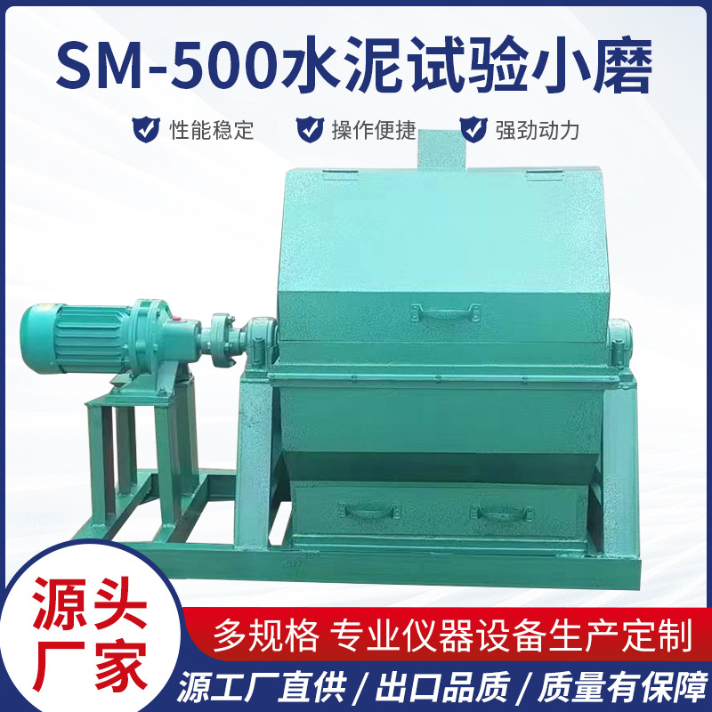 现货SM-500水泥试验小磨 SM500*500小型球磨机粉磨水泥熟料工业级