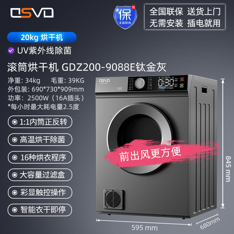 OSVO滚筒式烘干机家用商用烘衣服小大型干衣机智能除菌螨|undefined