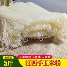 江西米粉正宗大米粉干商用湖南米线螺蛳粉丝纯吉安特产南昌拌炒粉