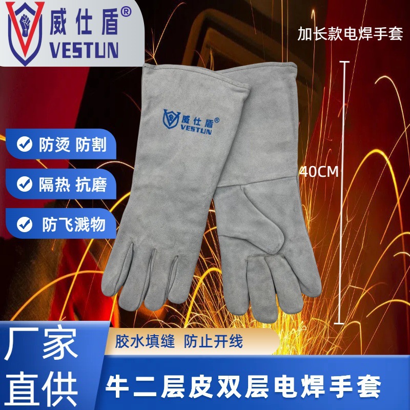 焊工手套威仕盾 耐高温加长40CM双层牛皮电焊手套厂家批发劳保