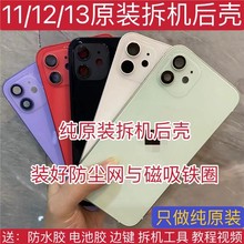 适用于苹果12拆机壳13中框后盖iPhone11总成二手可拆