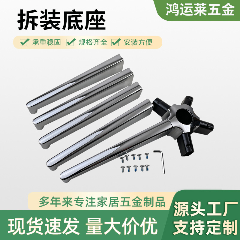 五星脚休闲转椅脚椅子腿电镀办公椅配件五星脚拆装底座椅子底座