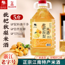 莫干山定制10度枇杷秋梨米酒水果米酒果酒露酒手工酿造2.5L微醺酒