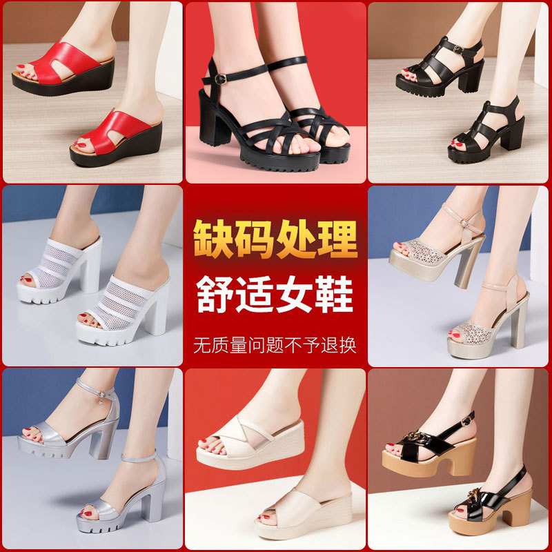 夏季清仓品牌凉鞋鱼嘴包头粗跟高跟中跟大码小码时尚舒适凉拖鞋女