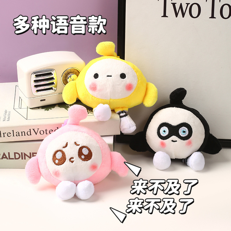 蛋仔玩偶抖音同款会说话娃娃钥匙扣毛绒玩具公仔蛋仔派对背包挂件