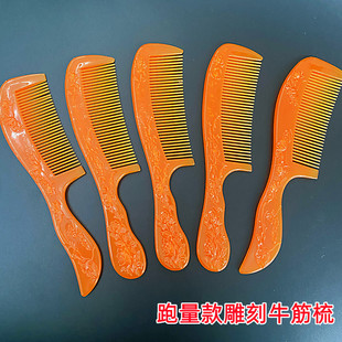 Running quantity carved yellow beef tendon comb hairdressing comb 1 yuan store 2 yuan store supply wholesale