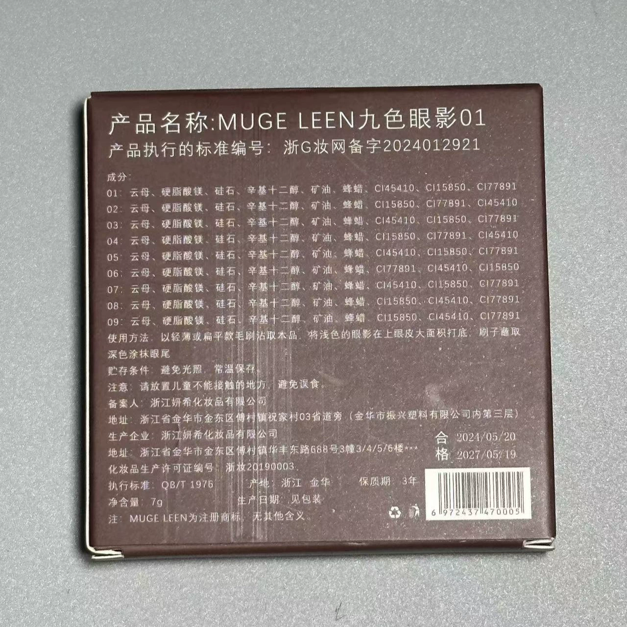Палетка матовых теней (MUGE LEEN) — 9 оттенков в земных тонах, 7 г компакт