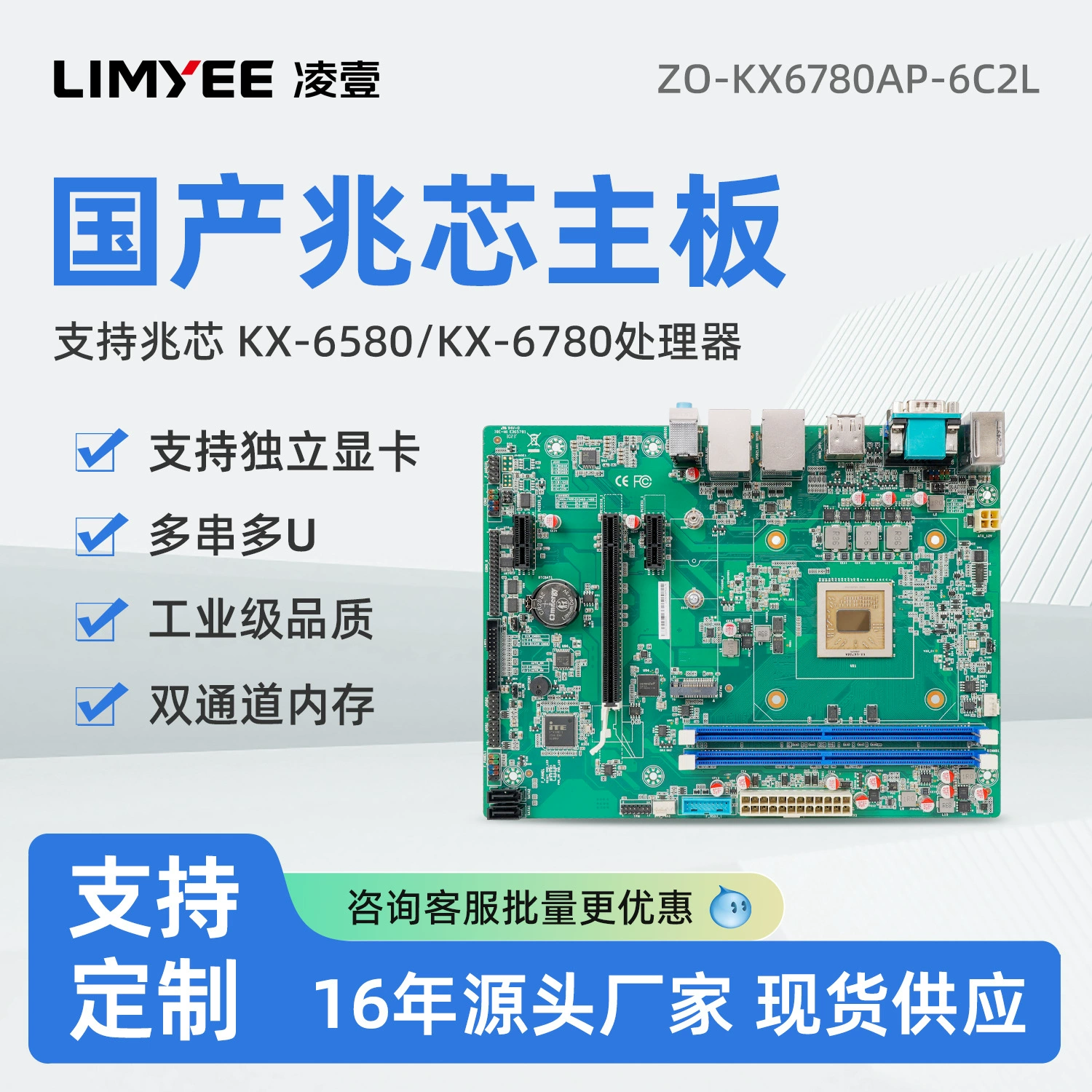 Промышленный компьютер «всё в одном» с интеллектуальным сервером на базе материнской платы Zhaoxin KX6780A/KX6580 для промышленного управления, разработанный компанией Lingyi.