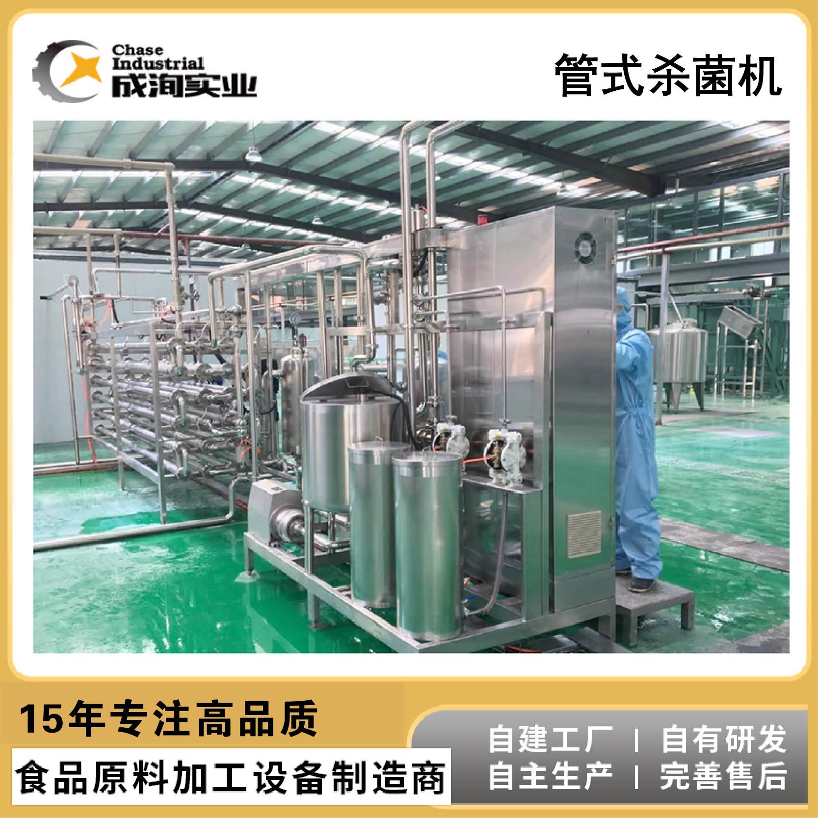 番茄酱uht杀菌机 番茄汁超高温灭菌设备 果汁饮料管式杀菌机