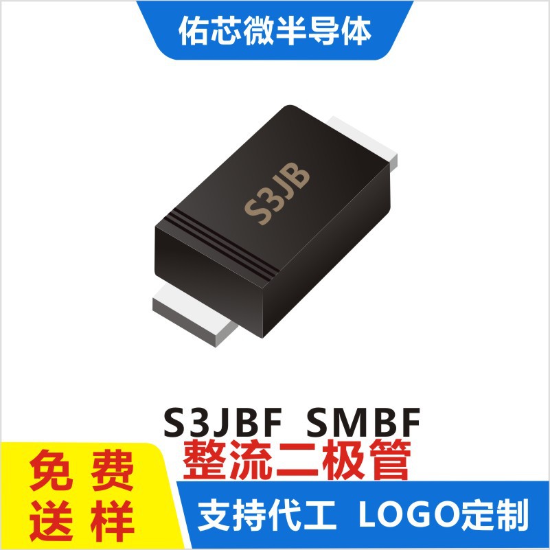 现货S3JBF SMBF 印字:S3JB 整流二极管 厂家直销