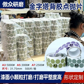 定制金字塔点磨片  466LA A3A5A7汽车漆面污点清除金字塔点磨片