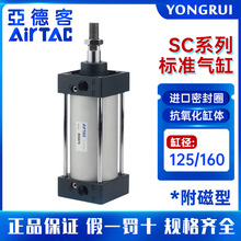 亚德客原装标准气缸大全 SC125/160*100X50X75X250x300-S 附磁型