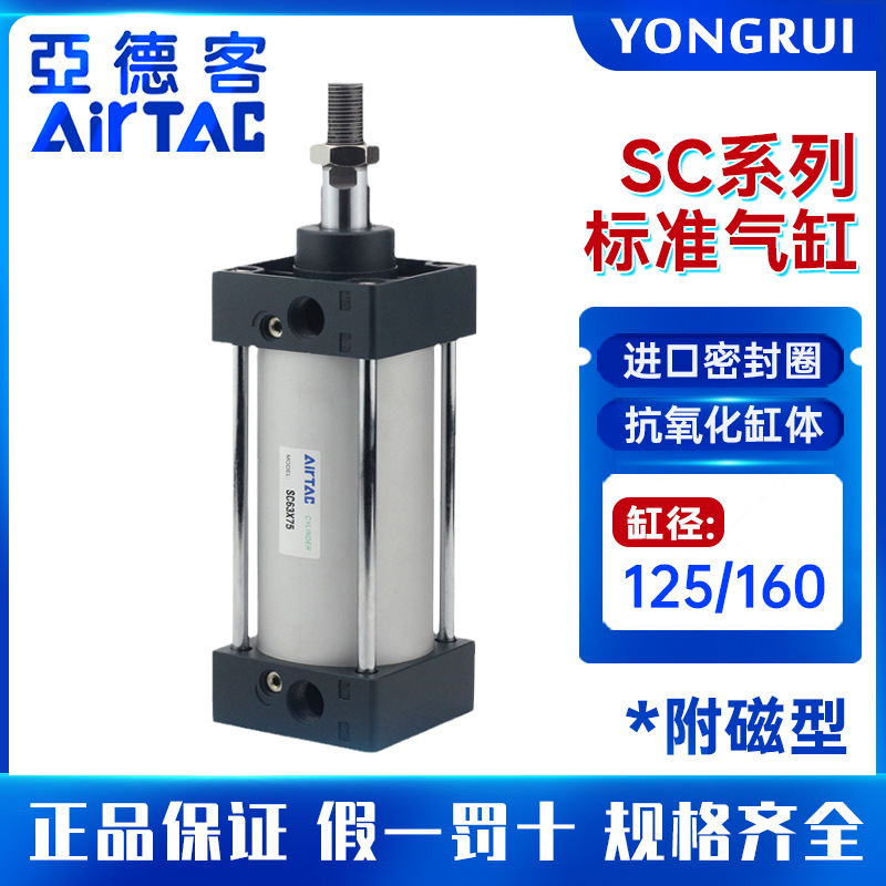 亚德客原装标准气缸大全 SC125/160*100X50X75X250x300-S 附磁型
