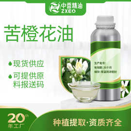 现货供应苦橙花油花香类植物香料可用于化妆品可提供附件苦橙花油