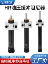 气动液压油压缓冲器阻尼器HR60/SR24 15 30 80 100可调精密稳速器