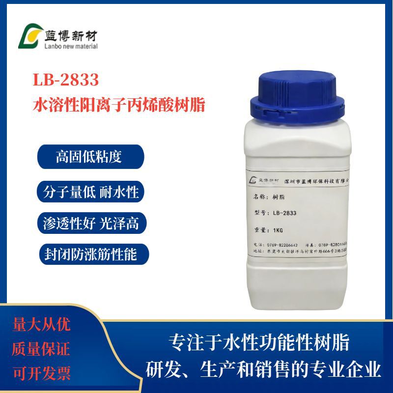 Water-Soluble Cationic Acrylic Resin Lb-2833, High Solid Content, Low Viscosity, Two-Component Primer for Wood Surfaces Water-Soluble Cationic Acrylic Resin Lb-2833, High Solid Content, Low Viscosity, Two-Component Primer for Wood Surfaces