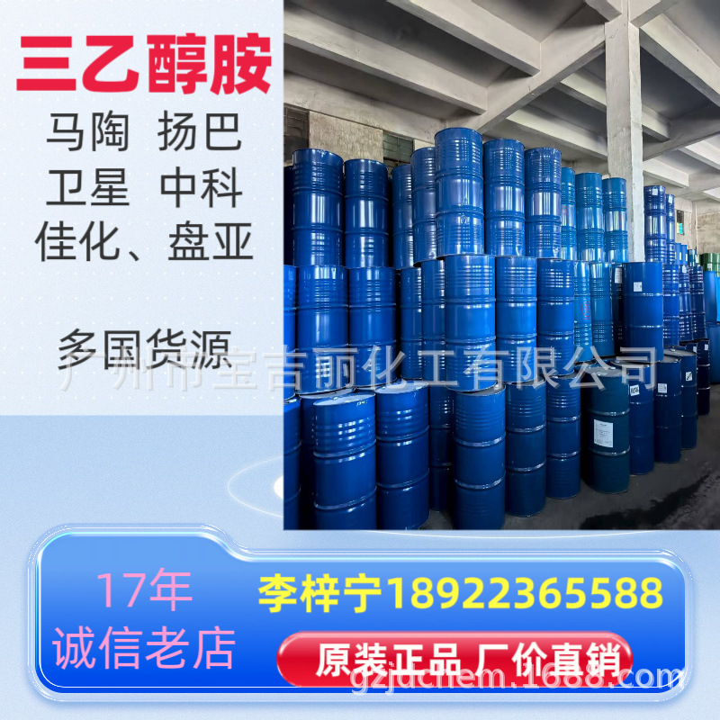 【厂价直销】三乙醇胺（1桶起订）全国配送
