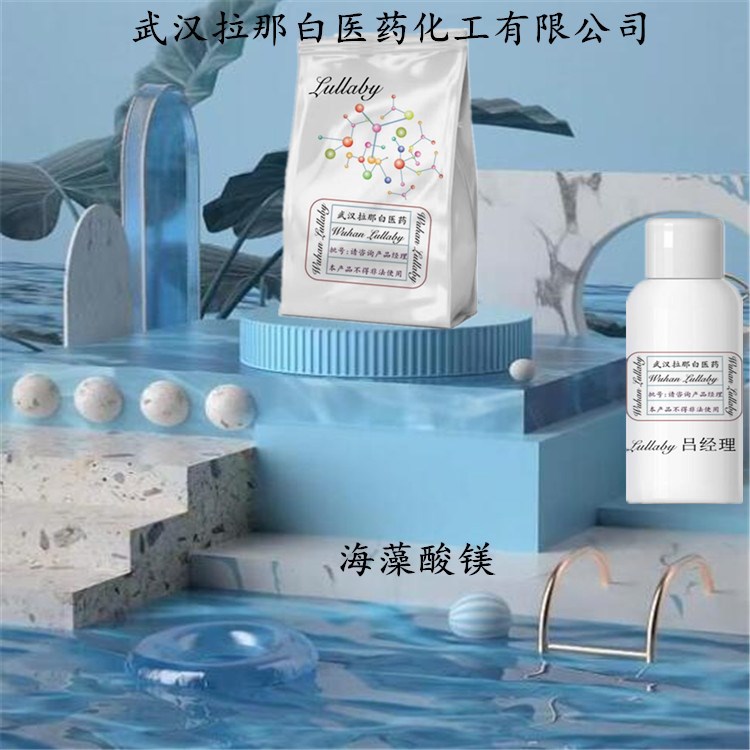 海藻酸镁(海藻镁) 37251-44-8 含量98% 包装1KG 25KG