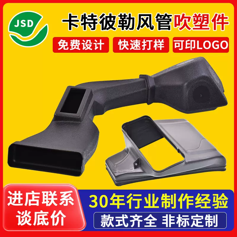 苏州厂家供应吹塑加工汽车风管中空吹塑件万向定型风管来 图加工
