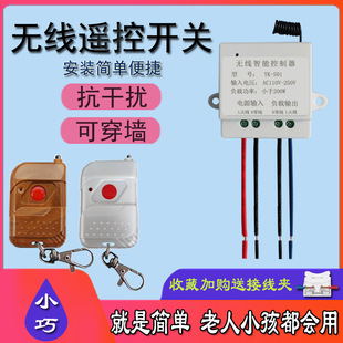 Factory spot mini wireless remote control switch 220V household fan light controller simple modification dual control