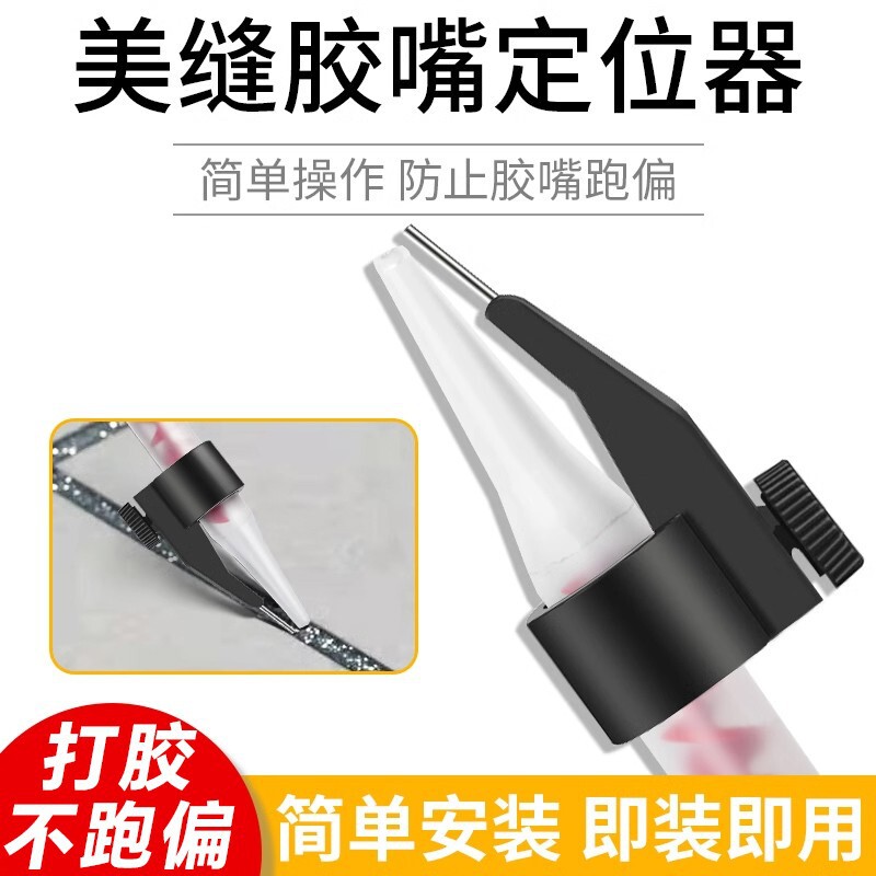 Manufacturer Supplies Beauty Seam Glue Nozzle Holder, Beauty Seam Agent, Construction Auxiliary Running Edge Tool, Beauty Seam Glue Positioning Artifact