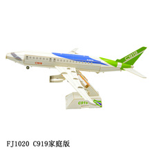 儿童益智C919飞机模型DIY学生小手工制作套装科学小实验拼插玩具