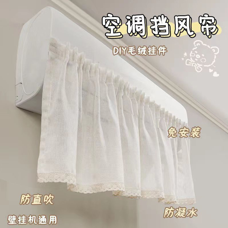 2025 Summer Air Conditioner Anti-Direct Blow Windshield Curtain Windproof Curtain Windshield Plush Toy Wall-Mounted Gree Universal