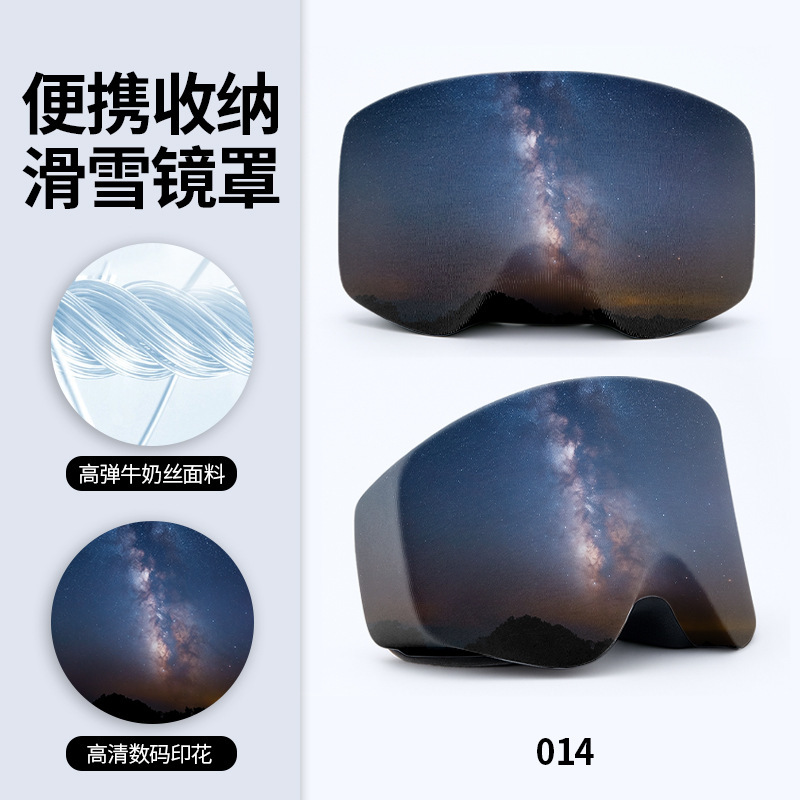 滑雪镜便携收纳罩牛奶丝高弹星空印花松紧收口潜水镜防尘罩防刮蹭|undefined