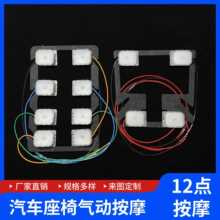 汽车座椅改装内置12点气动按摩通用款车规级升级配件后排按摩舒适