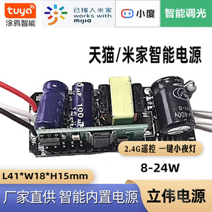 Factory Direct Sales Has Been Connected to Mijia App-Tmall 2.4g 8-24W Smart Built-In Power Supply