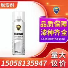 金贝壳脱漆剂 车摩托车设备门窗涂鸦划线标记号涂料剥离剂 脱漆剂