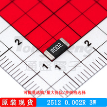 合金电阻2512 R002 0.002R 2mΩ 3W 1%贴片电阻信美盛 原装现货