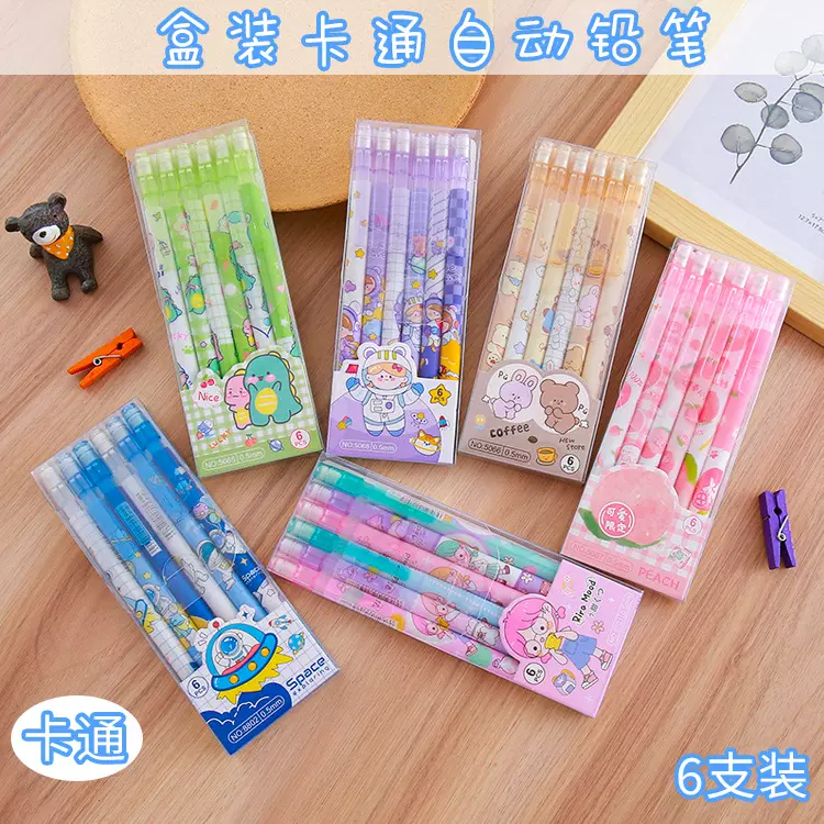 6支盒装活动铅笔创意文具学生免削HB自动铅笔小清新练字素描画笔