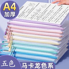 a4拉链袋马卡龙浅色系网格袋文件袋拉链款加厚防水学生文具收纳袋