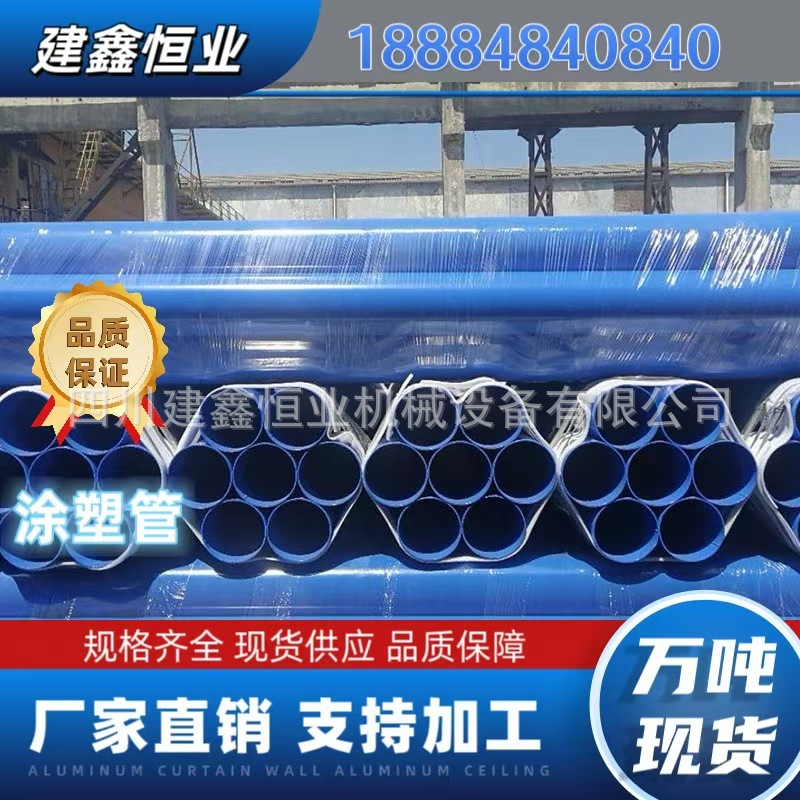 涂塑管大口径涂塑钢管防腐蚀PE管重庆区县现货 污水废水管 可加工