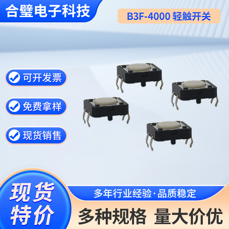 B3F-4000轻触开关方形电梯按钮白圆头微动按键开关鼠标编码开关