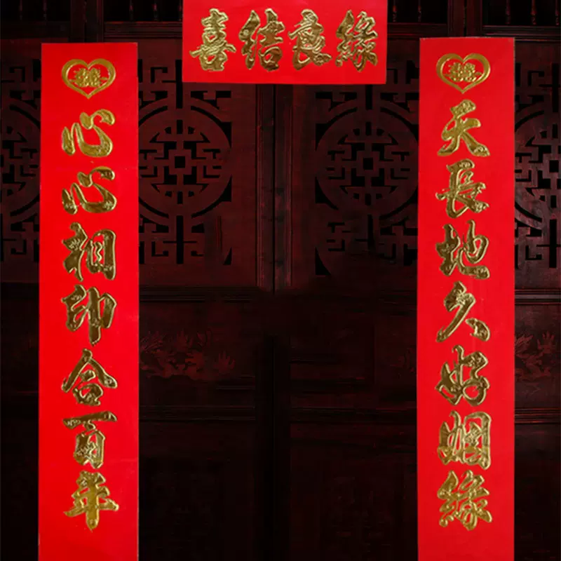 婚庆用品结婚对联批发喜联寿字烫金单元门大门红婚礼喜庆门头